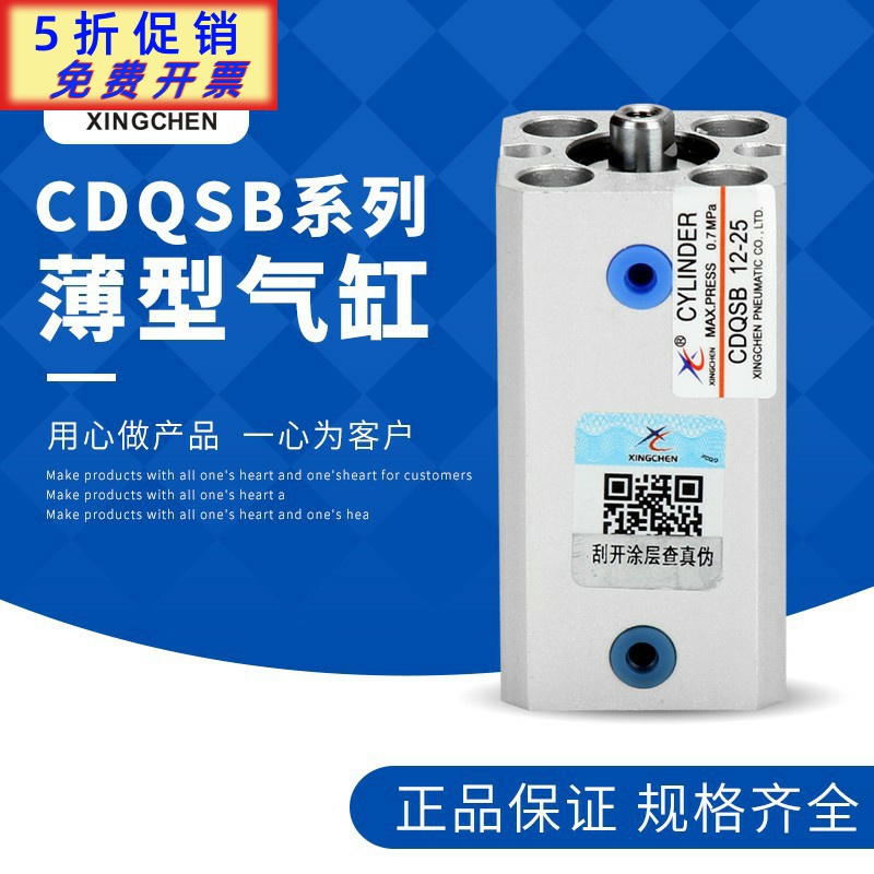 星辰气动SMC型超薄型气缸CQSB/CDQSB12-5/10/15/20/25/30/35/50DM