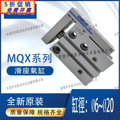 CHELIC气立可紧凑型滑座气缸MQX系列MQX6-30 MQX10-10 MQX16-20