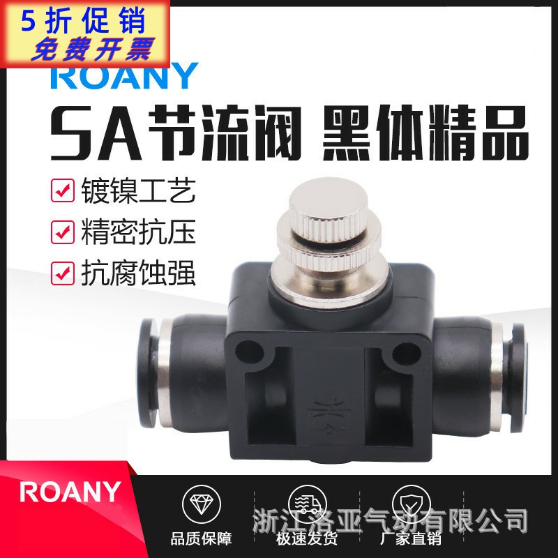 气动精品黑色管道节流阀接头PA SA-LSA4 LSA6 LSA8 LSA10 LSA12 电子元器件市场 其它元器件 原图主图