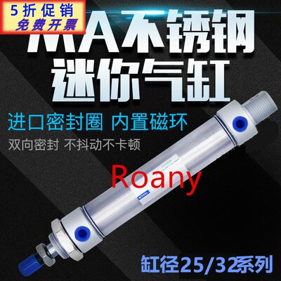 Roany不锈钢迷你气缸MA32*25/50/75/100/125/150/250/300-S-CA