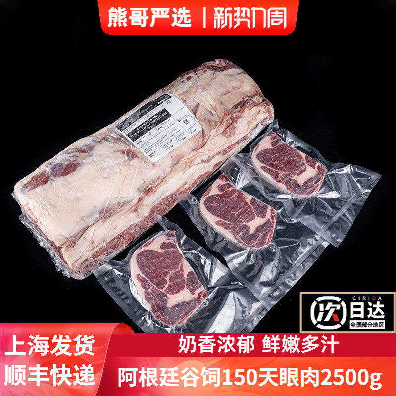 非澳洲进口谷饲150天眼肉原切牛肉阿根廷新鲜整条5斤身材管理
