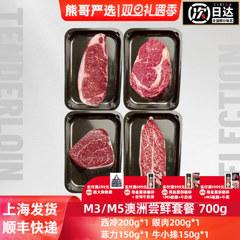 熊哥严选澳洲原切安格斯谷饲牛排西冷眼肉菲力牛小排M3M5新鲜雪花