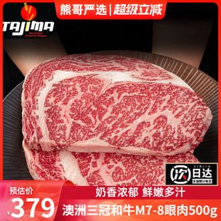 8级眼肉雪花牛排新鲜2块500克原切牛扒 澳洲三冠金奖和牛M7