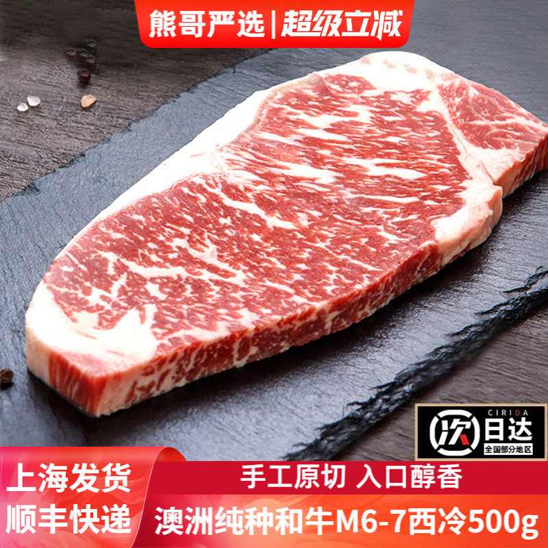 Jack's Creek澳洲进口和牛M6-7西冷牛排500g原切新鲜雪花牛肉牛扒