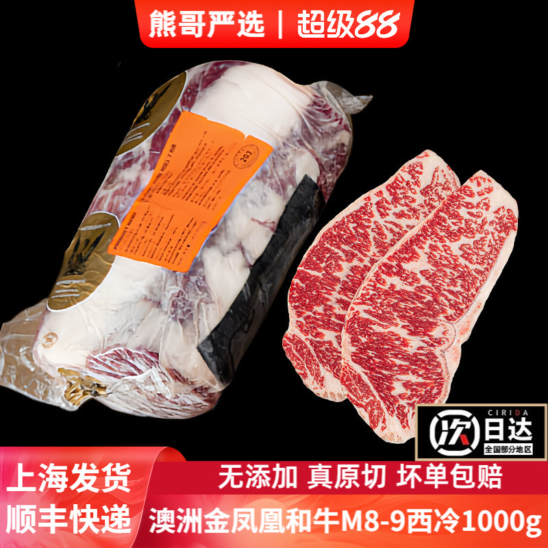 熊哥澳洲进口-18金凤凰和牛图片