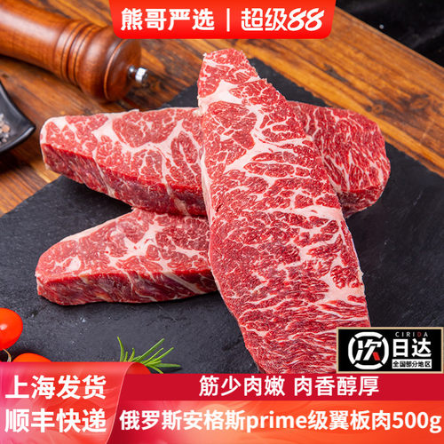 俄罗斯安格斯牛翼板肉原切牛排