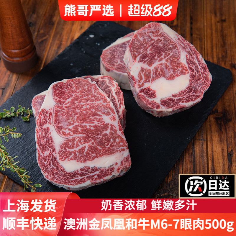 熊哥澳洲进口和牛金凤凰眼肉图片