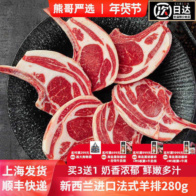 新西兰进口法式西餐羊排新鲜奶香带骨羊肋排烧烤烤肉食材孜然羊肉,水产肉类/新鲜蔬果/熟食,生羊排/肋排,淘宝优惠券,粉丝福利购,淘宝优惠卷