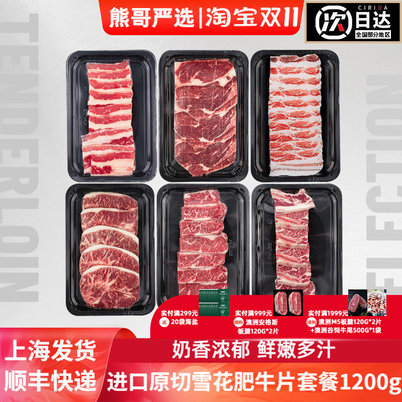 澳洲进口雪花肥牛片原切新鲜牛肉家庭烤肉烧烤食材套餐1.2kg商用