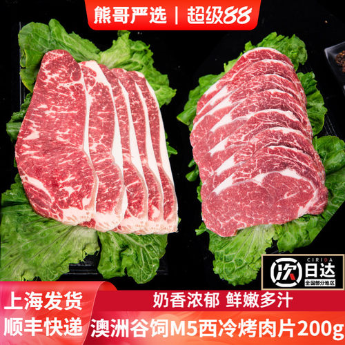 熊哥澳洲谷饲安格斯原切火锅食材