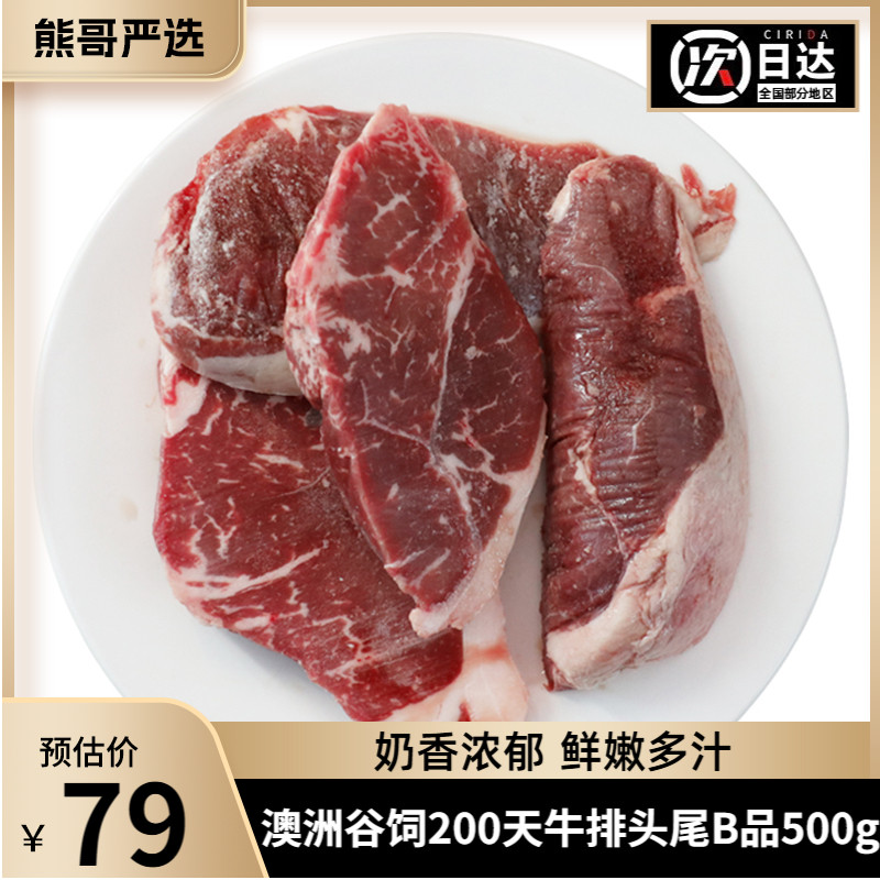澳洲安格斯谷饲西冷眼肉500g牛排