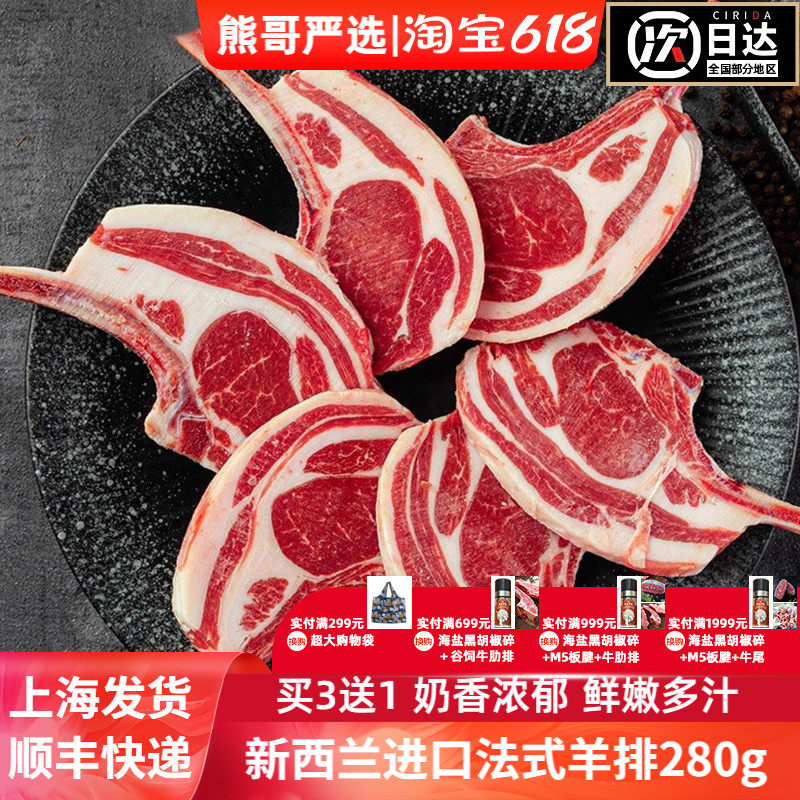 新西兰进口法式西餐羊排新鲜奶香带骨羊肋排烧烤烤肉食材孜然羊肉