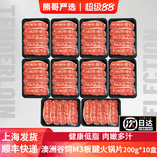 雪花肥牛烤肉片火锅片澳洲