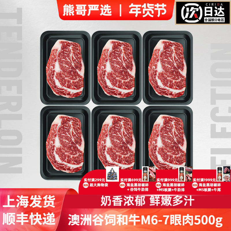 澳洲进口和牛M6-7级眼肉牛排西冷菲力牛小排原切雪花牛肉新鲜500g,水产肉类/新鲜蔬果/熟食,牛排,淘宝优惠券,粉丝福利购,淘宝优惠卷