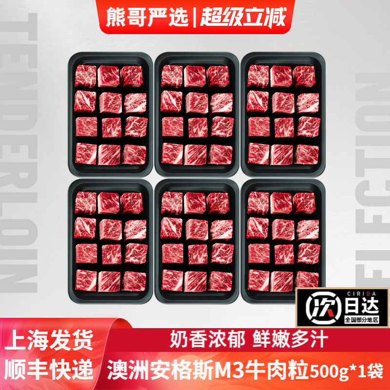 澳洲进口谷饲M3雪花牛肉粒安格斯无添加健身原切牛肉儿童辅食500g