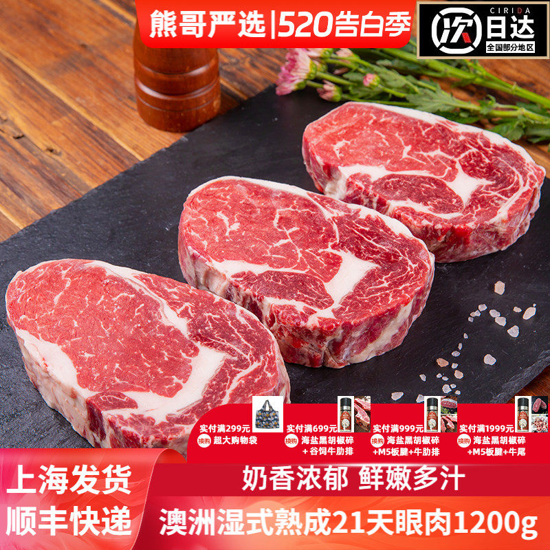 澳洲进口湿式熟成21天安格斯级和牛眼肉牛排1.2斤原切肥雪花牛肉