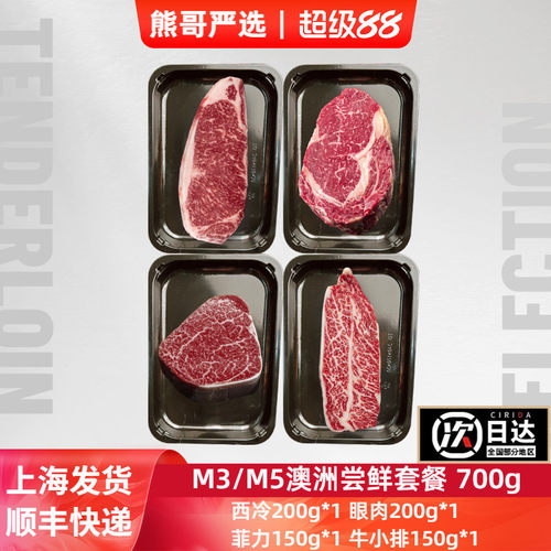 熊哥严选澳洲原切安格斯谷饲牛排西冷眼肉菲力牛小排M3M5新鲜雪花