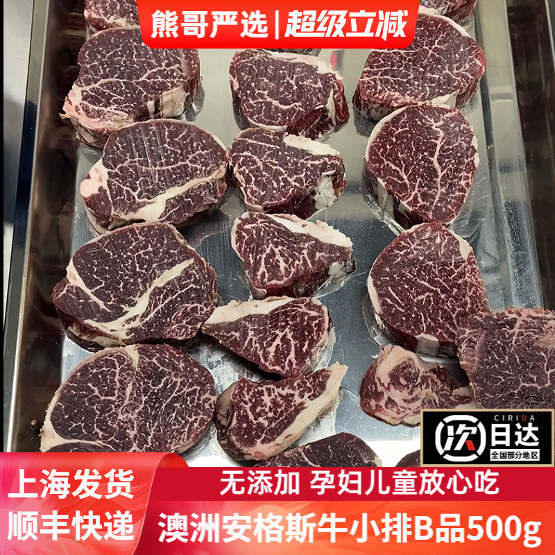澳洲和牛M4-9级牛小排菲力牛排B品500g头尾段较小块儿童辅食牛肉