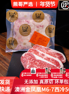 澳洲进口金凤凰纯血和牛雪花M6-7西冷牛排新鲜牛外脊500g原切牛肉