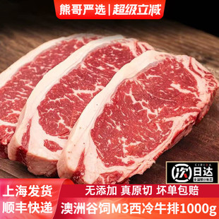 澳洲进口谷饲300天安格斯3+西冷牛排原切新鲜牛扒健身雪花牛排1kg