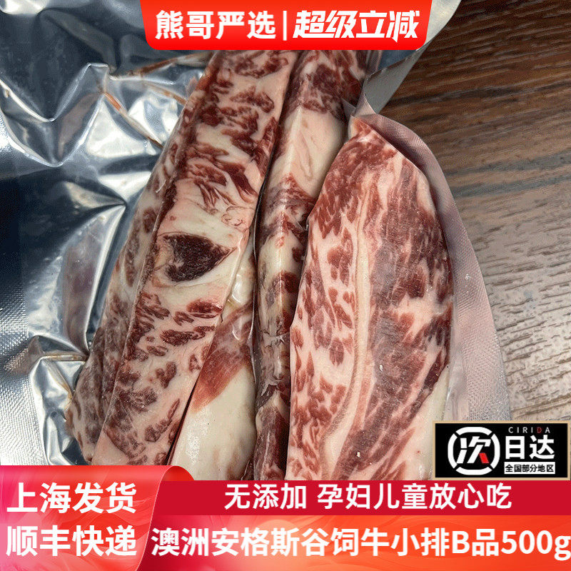 澳洲进口牛小排牛仔骨B品500g