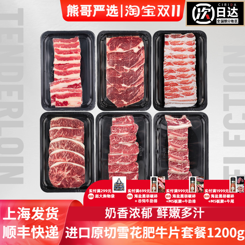 澳洲进口雪花肥牛片原切新鲜牛肉家庭烤肉烧烤食材套餐1.2kg商用