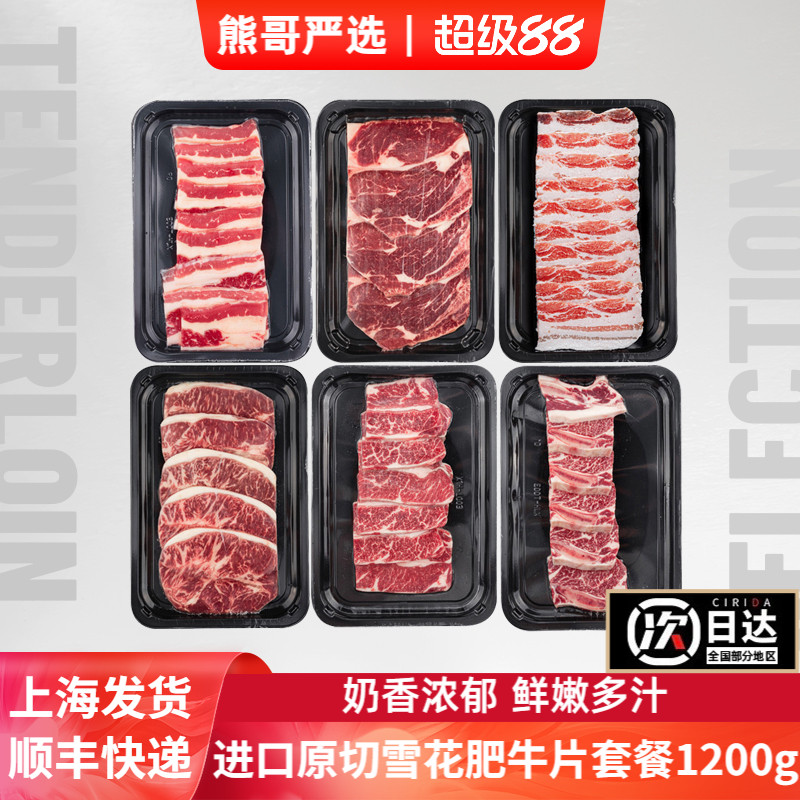 澳洲进口雪花肥牛片原切新鲜牛肉家庭烤肉烧烤食材套餐1.2kg商用