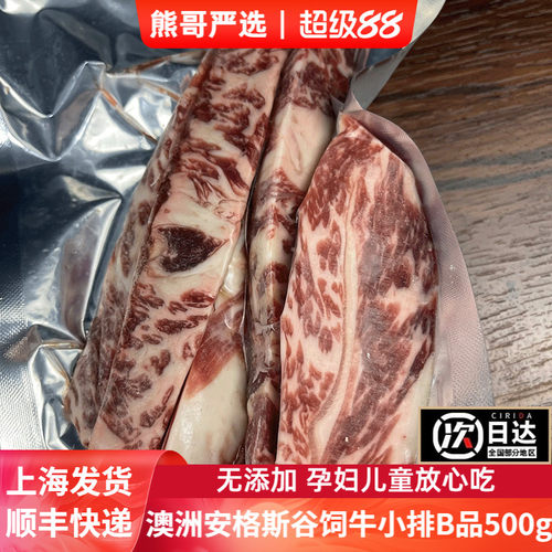 澳洲进口牛小排牛仔骨B品500g