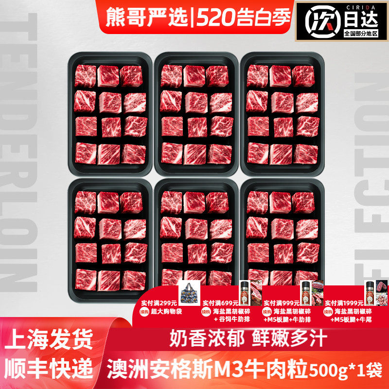 澳洲进口谷饲M3雪花牛肉粒安格斯无添加健身原切牛肉儿童辅食500g