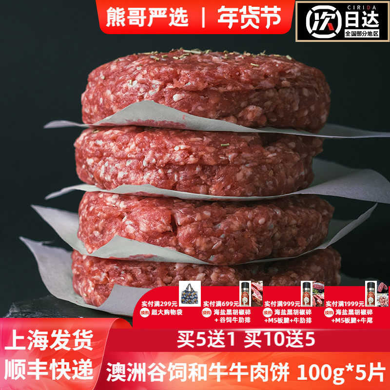 熊哥严选-澳洲谷饲和牛牛肉饼汉堡饼儿童早餐新鲜牛肉纯肉无添加,水产肉类/新鲜蔬果/熟食,牛肉饼/汉堡饼,淘宝优惠券,粉丝福利购,淘宝优惠卷