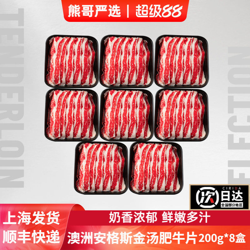 【八盒】熊哥严选澳洲进口安格斯雪花原切非肥牛卷火锅寿喜锅牛肉