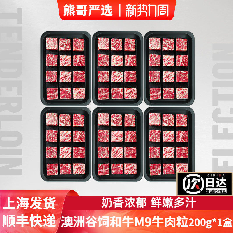 澳洲进口和牛M9雪花牛肉粒200g生煎烧烤烤肉串食材涮火锅炖煮红烧