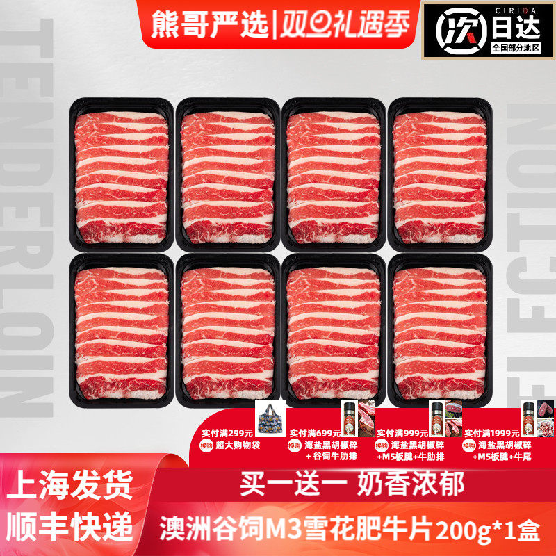 熊哥严选澳洲安格斯雪花m3肥牛片