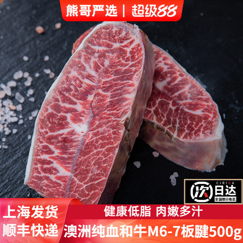 【熊哥严选】澳洲进口谷饲板腱牛排新鲜原切雪花牛肉顺丰低温直达