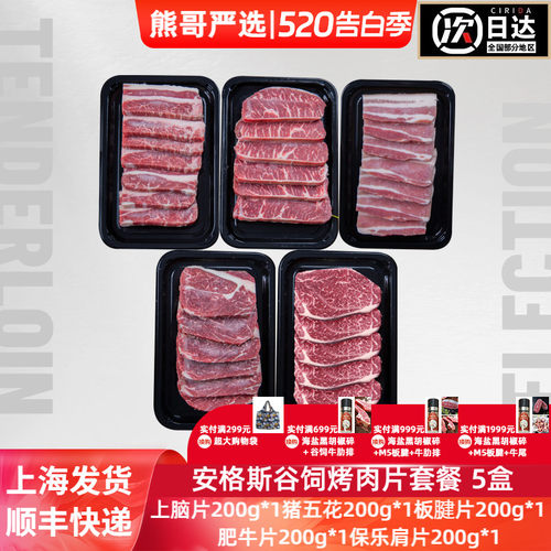 澳洲安格斯烤肉套餐1000g