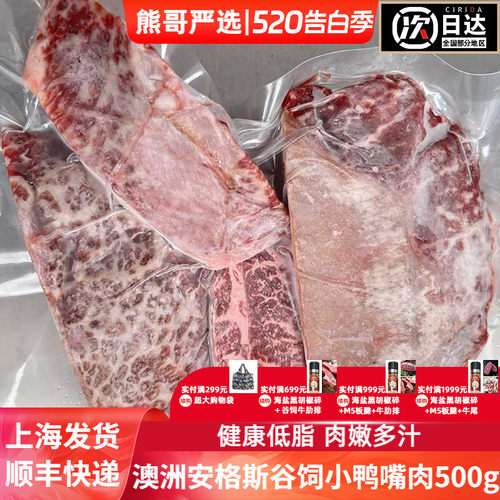 澳洲进口谷饲小鸭嘴板腱牛排