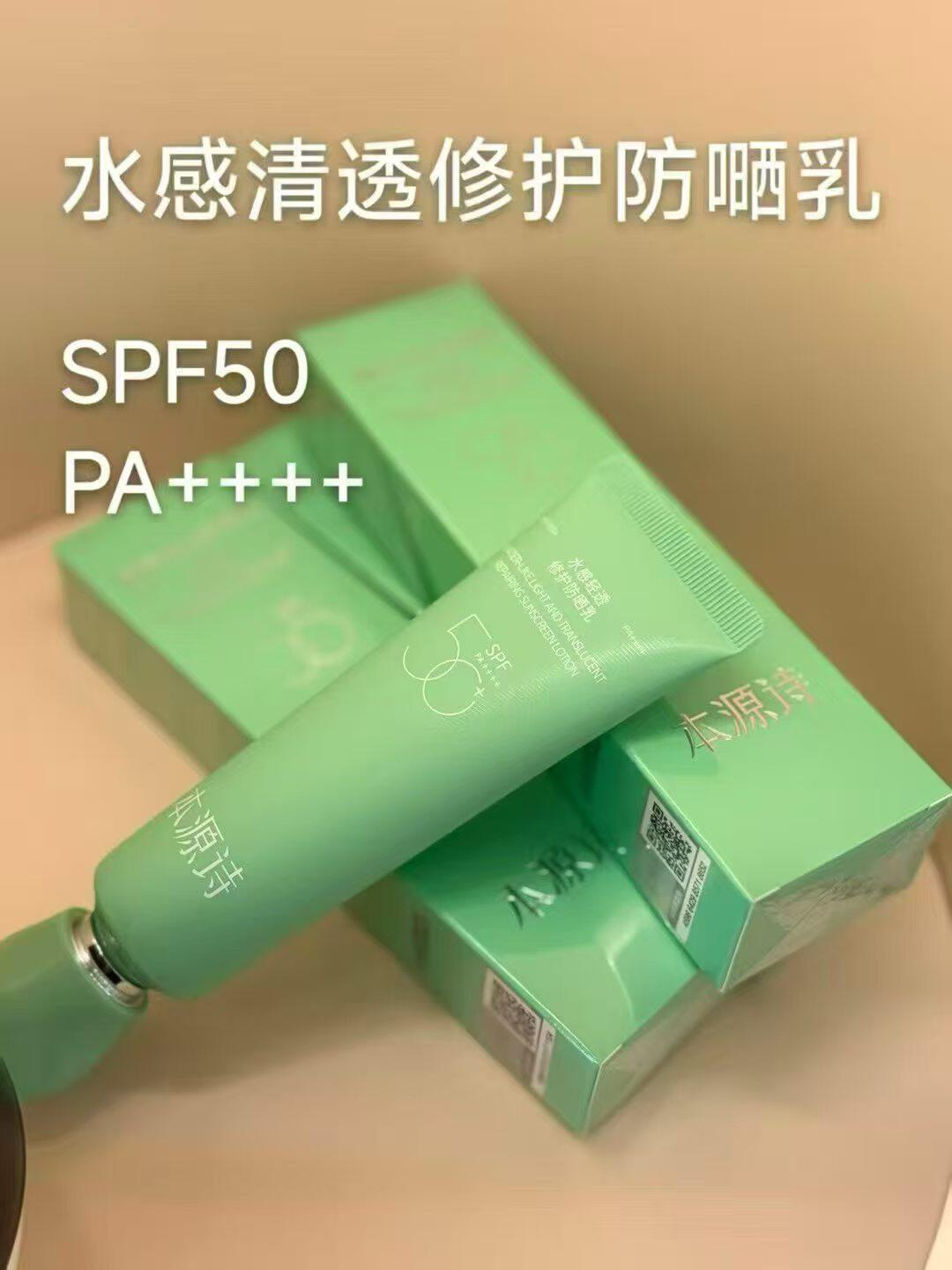 本源诗防晒乳提亮肤色防琉光恒采精华防晒乳紫外线品栖花里正品图片