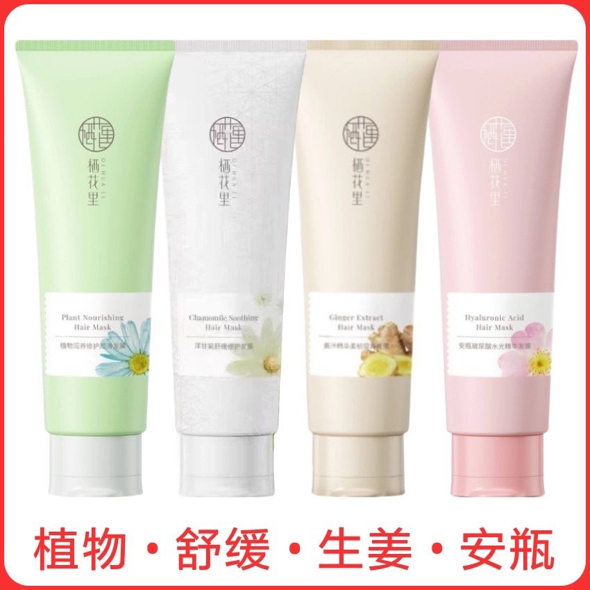 栖花里发膜护发素修复干枯毛躁补水顺滑柔顺染后护色烫后护卷滋养