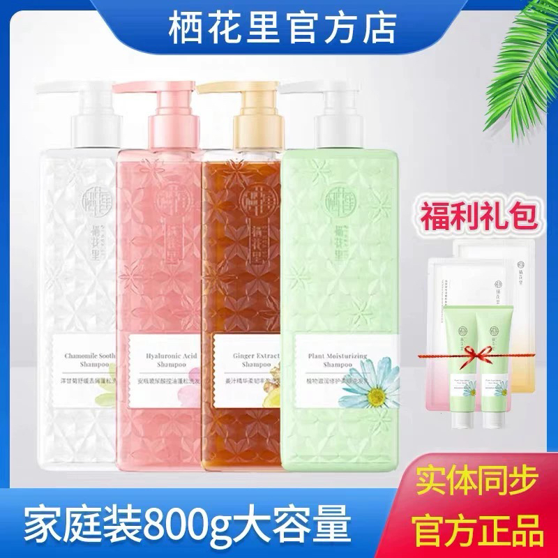 栖花里洗发水护发素套装发膜生姜官方旗店植物玻尿酸轻素春素正品