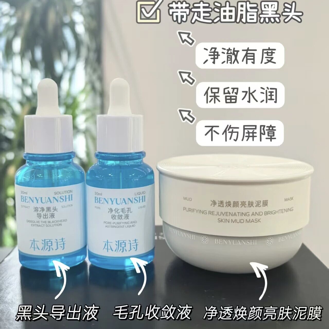 本源诗黑头导出液毛孔收敛液套装温和溶黑头紧致毛孔油皮粉刺护理