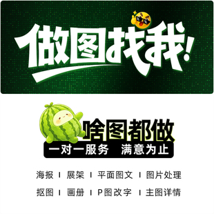 图片处理ps修图p抠图改文字平面海报详情页logo设计主图广告制作