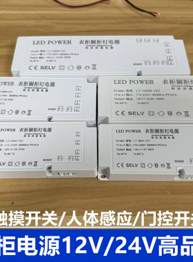 led橱柜电源12V/24/24W36W60W100W150W杜邦电源人体触摸门控开关