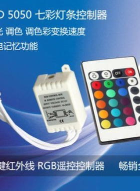 24键红外控制器 3528 5050 led RGB七彩灯条灯带 IR控制器 遥控器