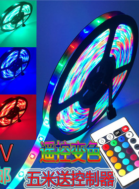 汽车3528彩色LED灯带遥控变色灯条跑马流水KTV户外七彩闪光12V