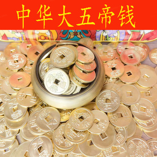 黄铜中华大五帝钱秦汉唐宋明仿古工艺品风水挂件客厅摆件钥匙扣