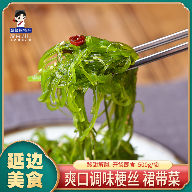 调味梗丝裙带菜海带丝海白菜海草寿司料理海藻沙拉丝开袋即食500g
