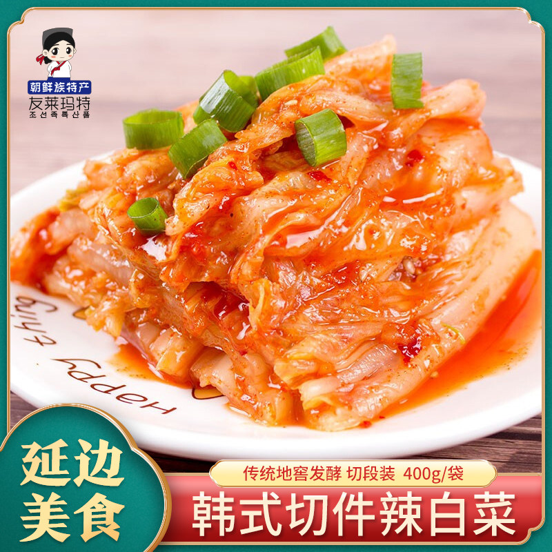 东北特产朝鲜族地窖切段辣白菜手工腌制韩式泡菜方便食用400g/袋,水产肉类/新鲜蔬果/熟食,腌制/榨菜/泡菜,淘宝优惠券,粉丝福利购,淘宝优惠卷