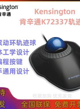 Kensington肯辛通K72337轨迹球鼠标画图调色飞轮美工有线鼠标正品
