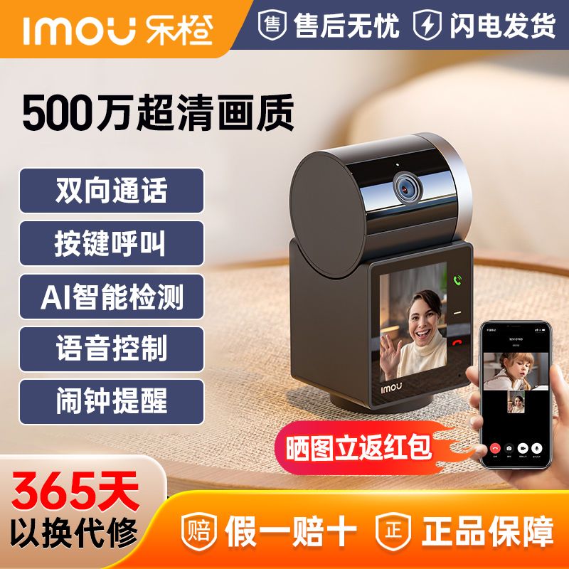 乐橙S2V双向可视监控远程家用全景显示屏视频通话呼叫摄像头@送卡