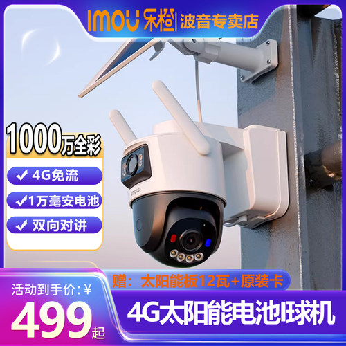乐橙黑光全彩UA7LSA7LSA70L/SA70F太阳能4G免流量监控4寸球机大喇